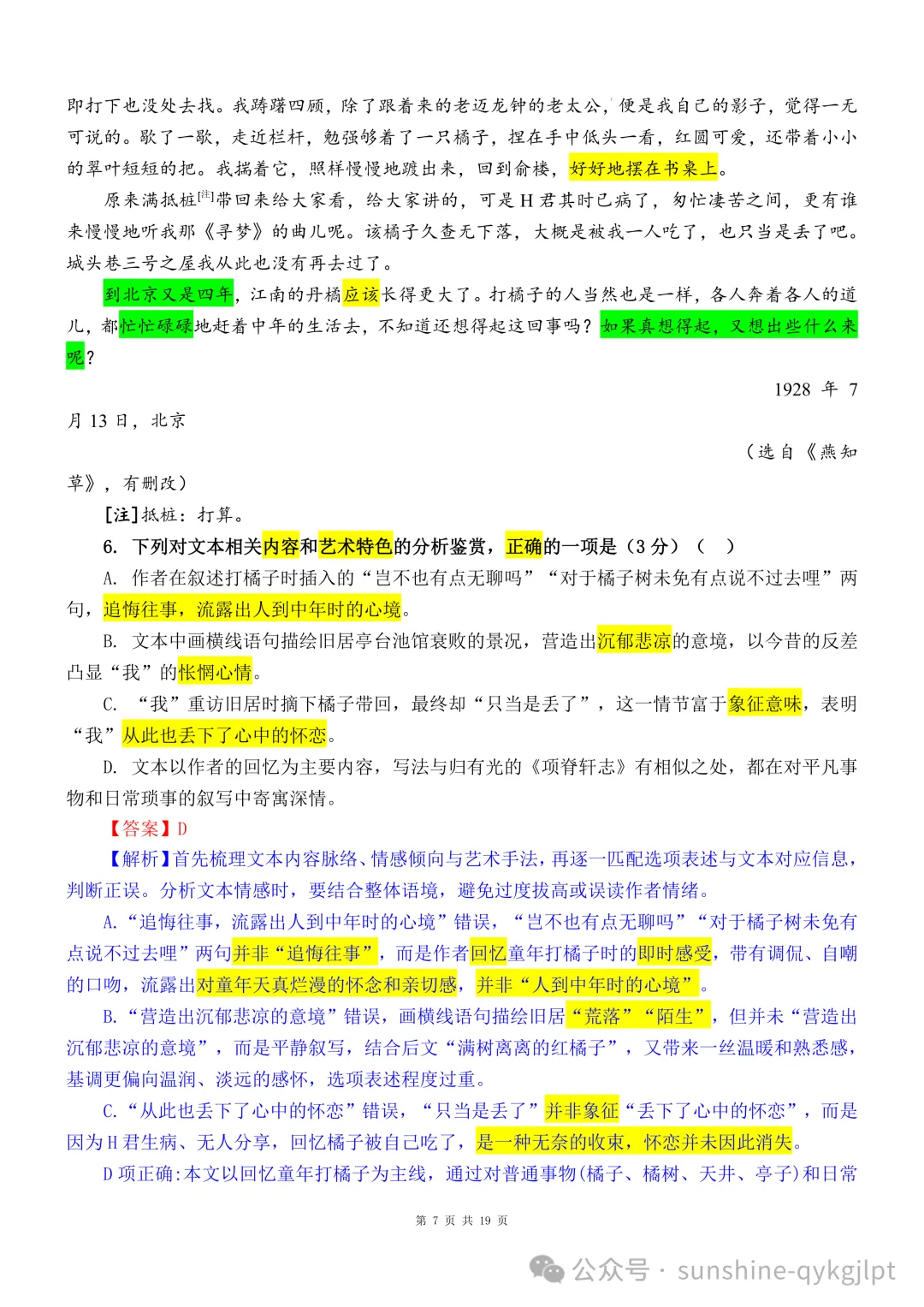 【很有创意的真题解读】2026年高考语文全国Ⅱ卷真题解析-第17张图片-四季读书网