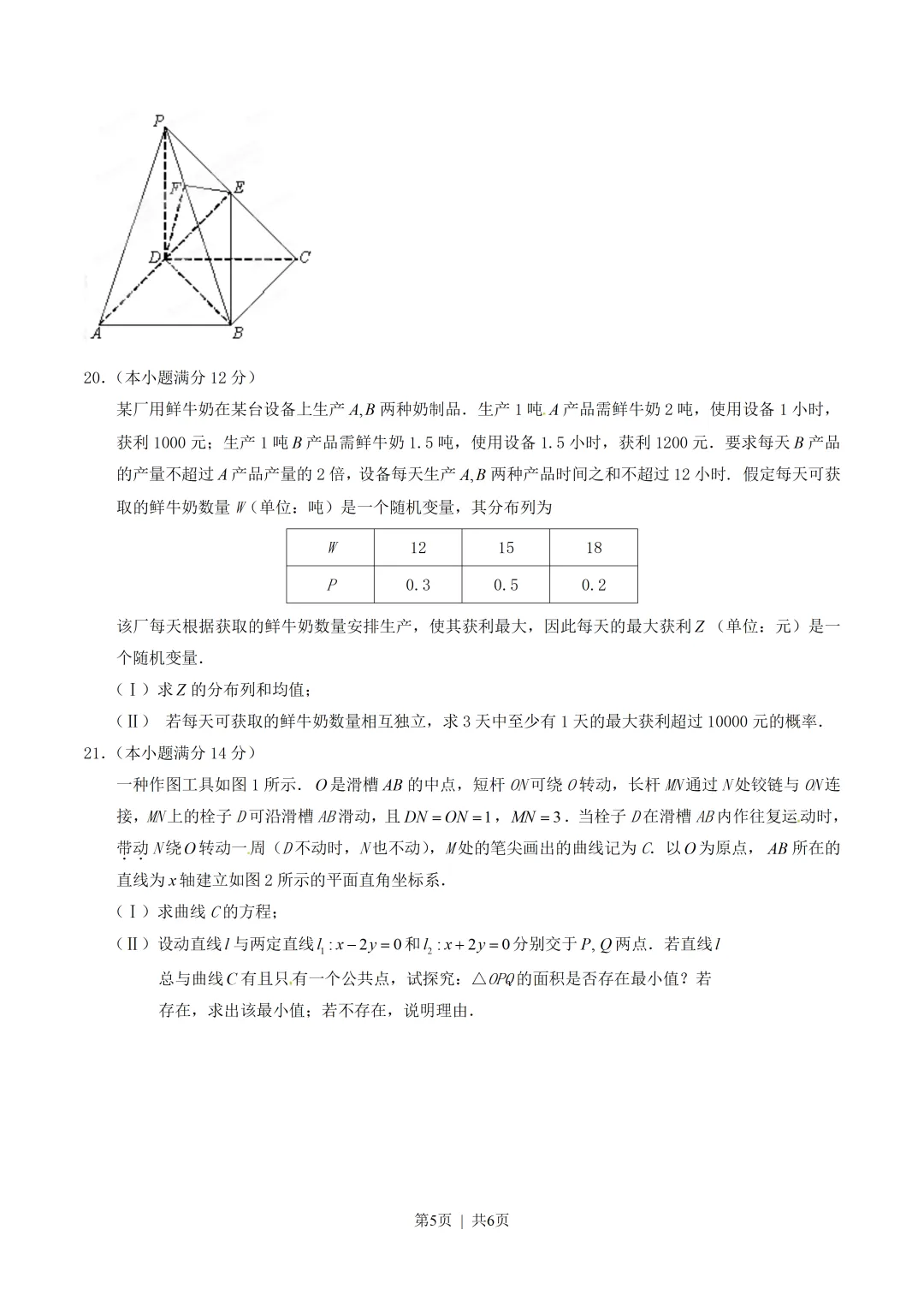 经典高考试卷分享---2015湖北理科数学-第5张图片-四季读书网