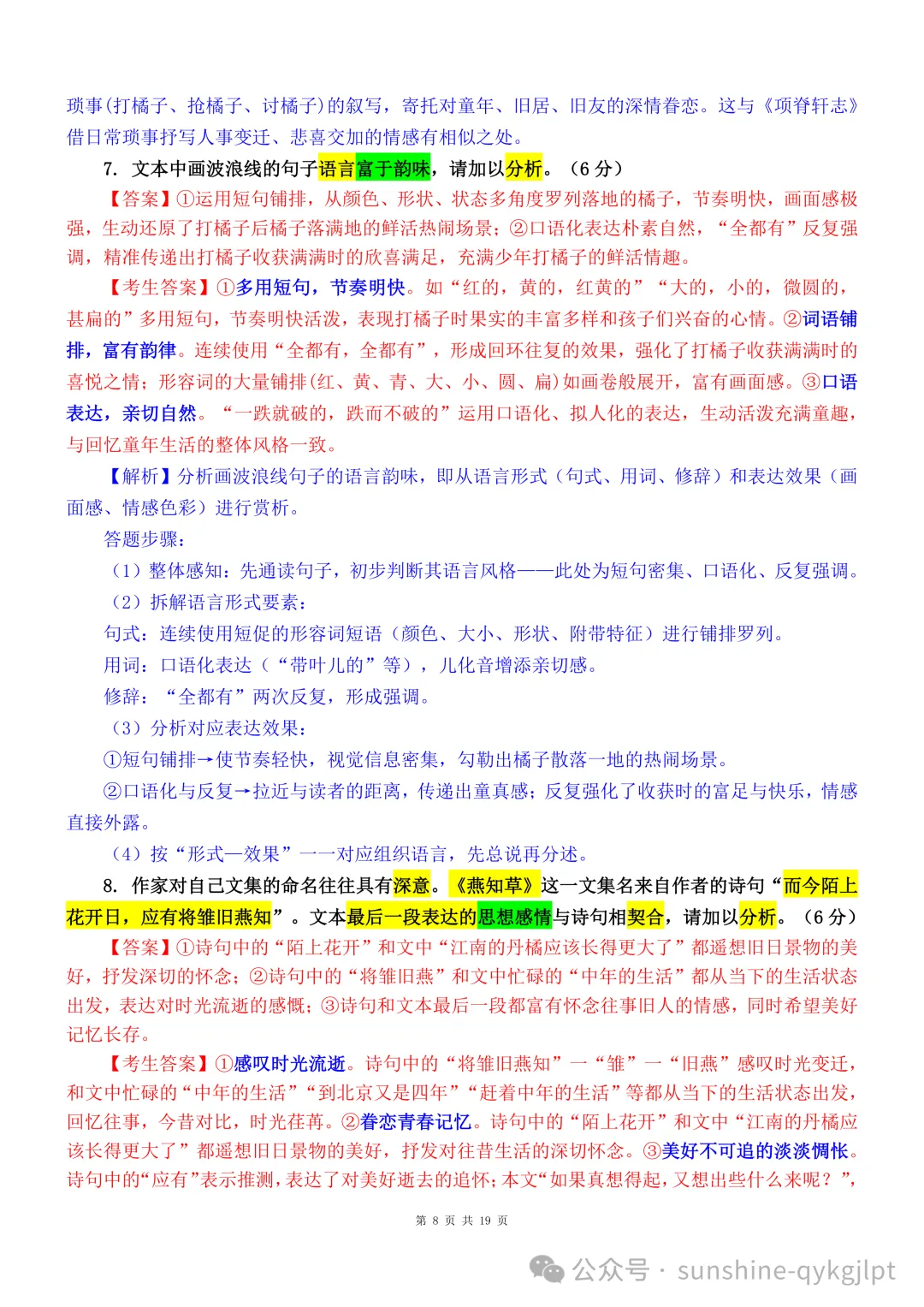 【很有创意的真题解读】2026年高考语文全国Ⅱ卷真题解析-第18张图片-四季读书网