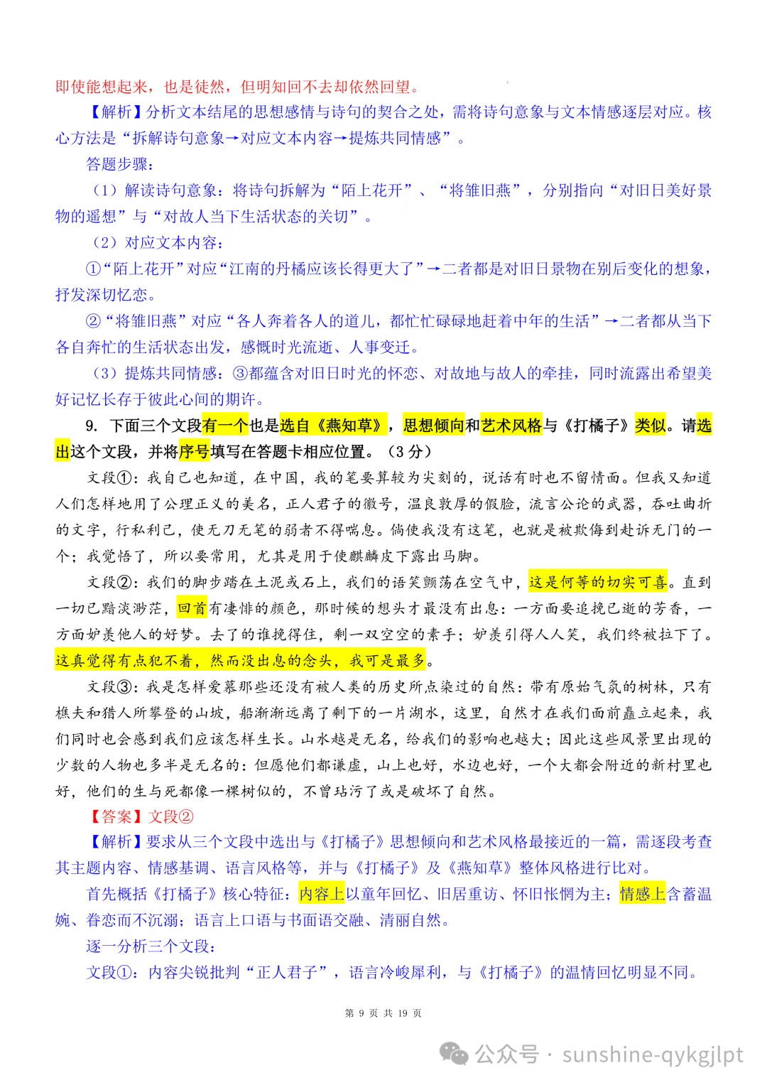 【很有创意的真题解读】2026年高考语文全国Ⅱ卷真题解析-第19张图片-四季读书网