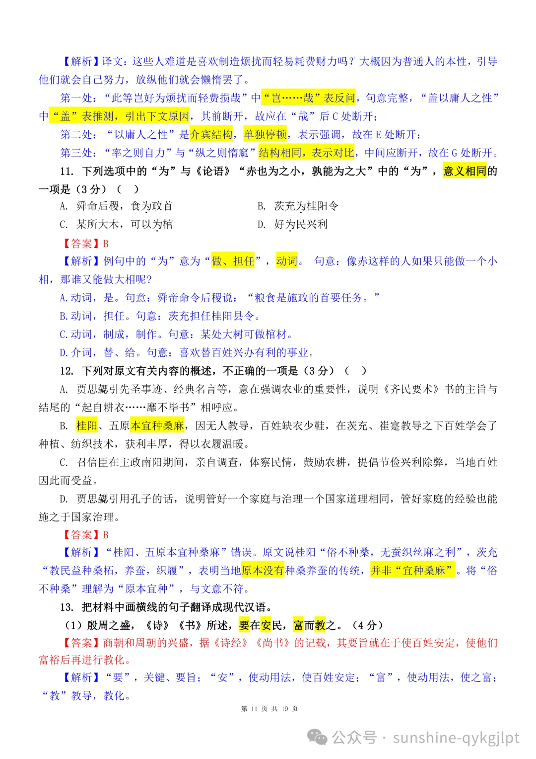 【很有创意的真题解读】2026年高考语文全国Ⅱ卷真题解析-第21张图片-四季读书网