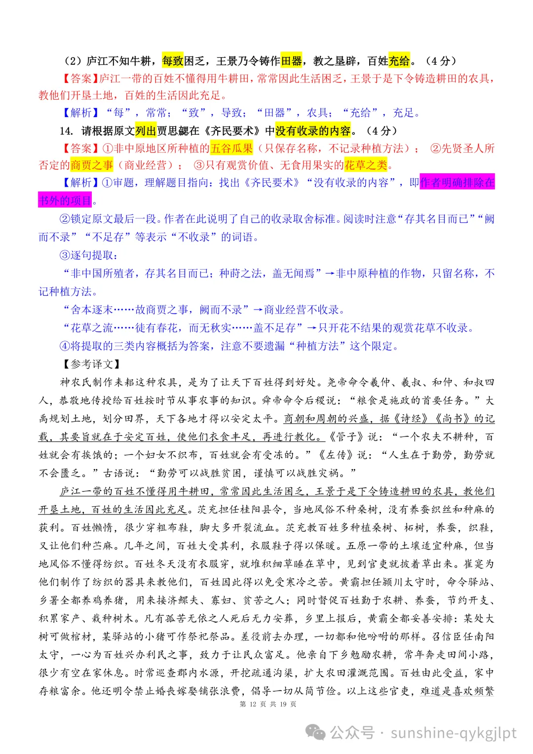 【很有创意的真题解读】2026年高考语文全国Ⅱ卷真题解析-第22张图片-四季读书网