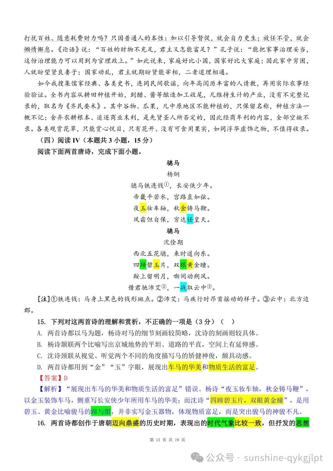 【很有创意的真题解读】2026年高考语文全国Ⅱ卷真题解析-第23张图片-四季读书网