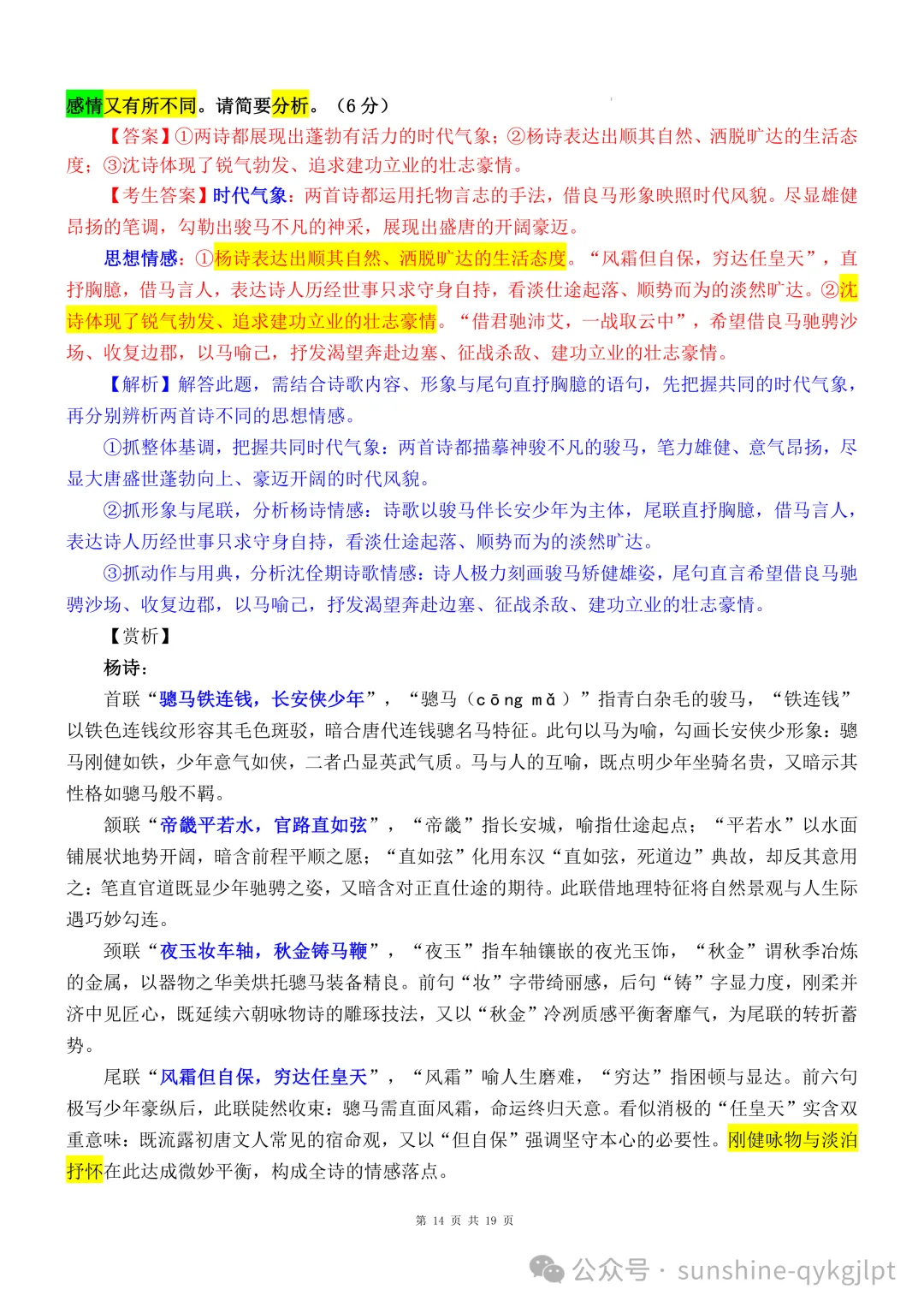 【很有创意的真题解读】2026年高考语文全国Ⅱ卷真题解析-第24张图片-四季读书网