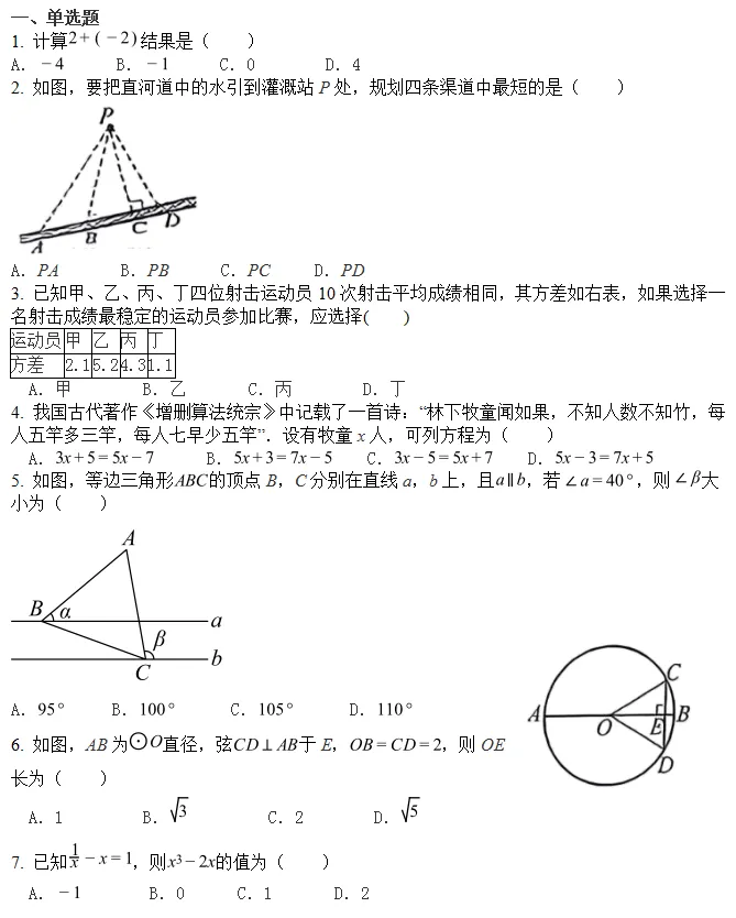 中考真题||2026年四川南充市中考数学试卷-第2张图片-四季读书网 中考真题||2026年四川南充市中考数学试卷-第2张图片-四季读书网