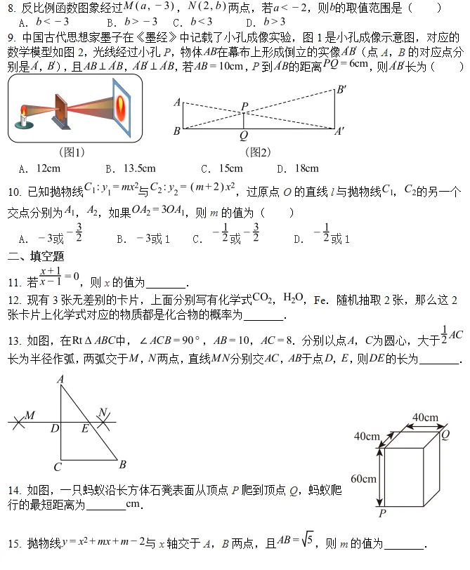 中考真题||2026年四川南充市中考数学试卷-第3张图片-四季读书网 中考真题||2026年四川南充市中考数学试卷-第3张图片-四季读书网