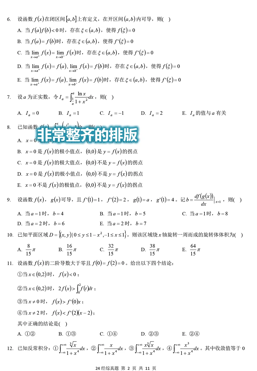 2024年396经综真题及详解【大纲版】-第2张图片-四季读书网 2024年396经综真题及详解【大纲版】-第2张图片-四季读书网