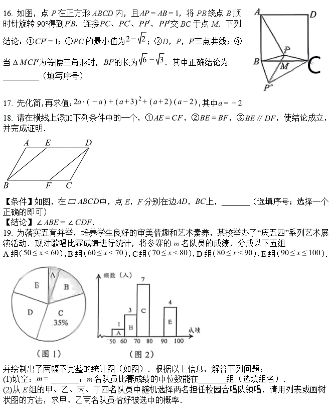 中考真题||2026年四川南充市中考数学试卷-第4张图片-四季读书网 中考真题||2026年四川南充市中考数学试卷-第4张图片-四季读书网