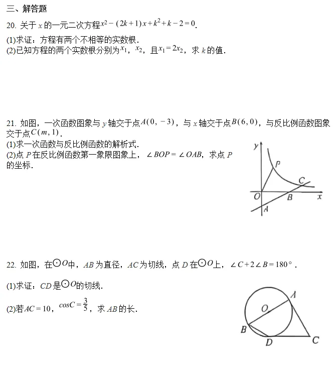 中考真题||2026年四川南充市中考数学试卷-第5张图片-四季读书网 中考真题||2026年四川南充市中考数学试卷-第5张图片-四季读书网