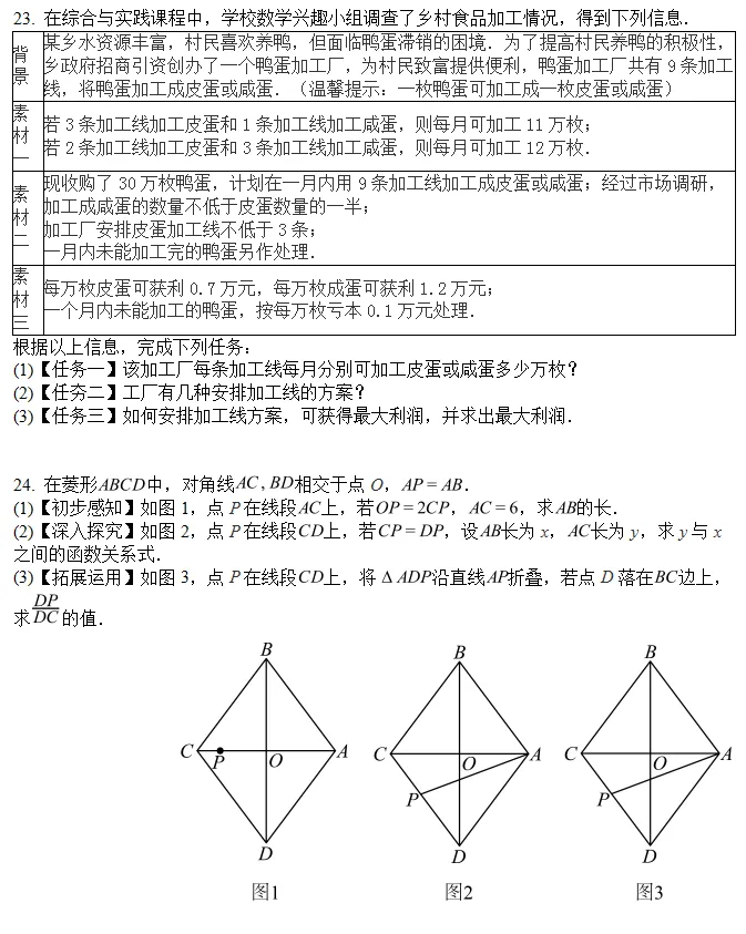 中考真题||2026年四川南充市中考数学试卷-第6张图片-四季读书网 中考真题||2026年四川南充市中考数学试卷-第6张图片-四季读书网