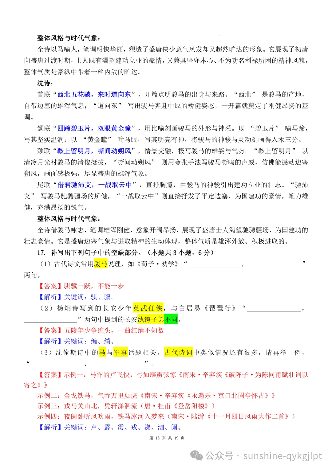 【很有创意的真题解读】2026年高考语文全国Ⅱ卷真题解析-第25张图片-四季读书网