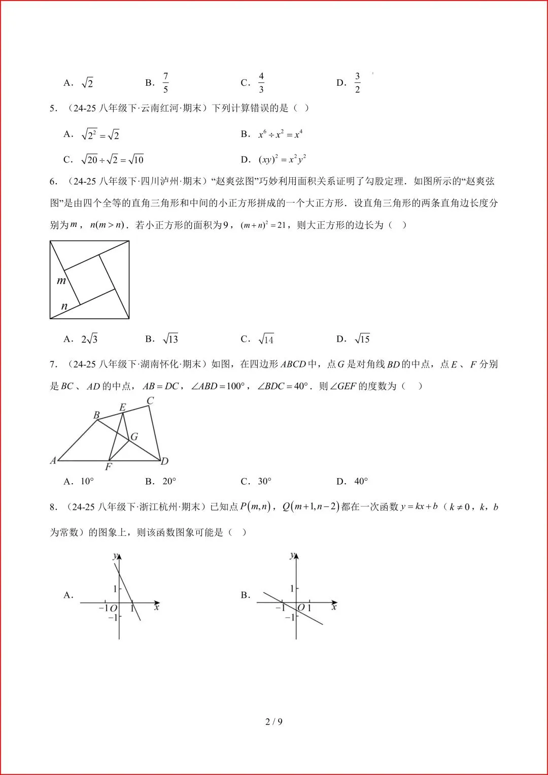 新版2026春八年级下册《数学期末真题重组卷》人教版,有答案,电子版可打印.-第3张图片-四季读书网 新版2026春八年级下册《数学期末真题重组卷》人教版,有答案,电子版可打印.-第3张图片-四季读书网