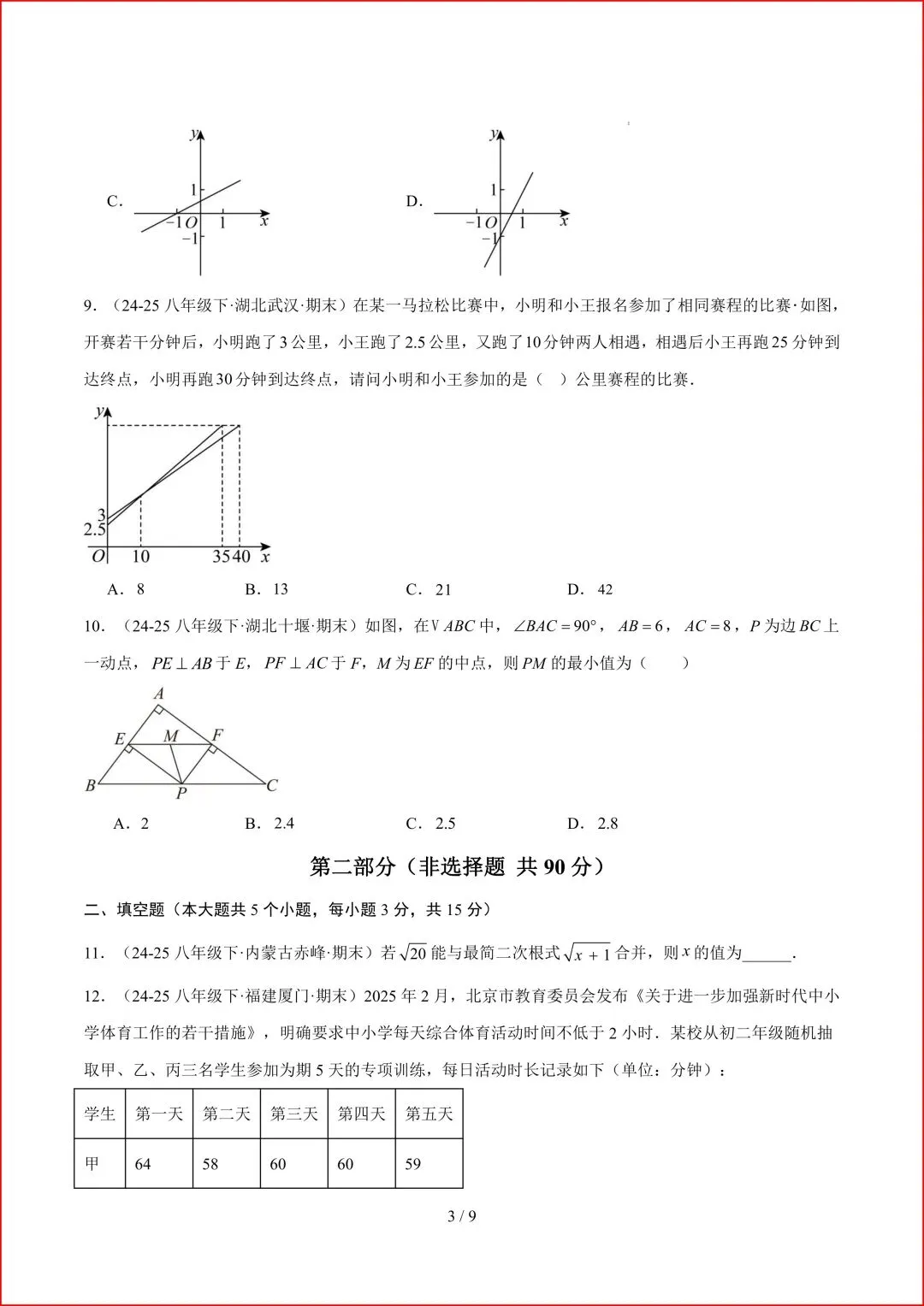 新版2026春八年级下册《数学期末真题重组卷》人教版,有答案,电子版可打印.-第4张图片-四季读书网 新版2026春八年级下册《数学期末真题重组卷》人教版,有答案,电子版可打印.-第4张图片-四季读书网