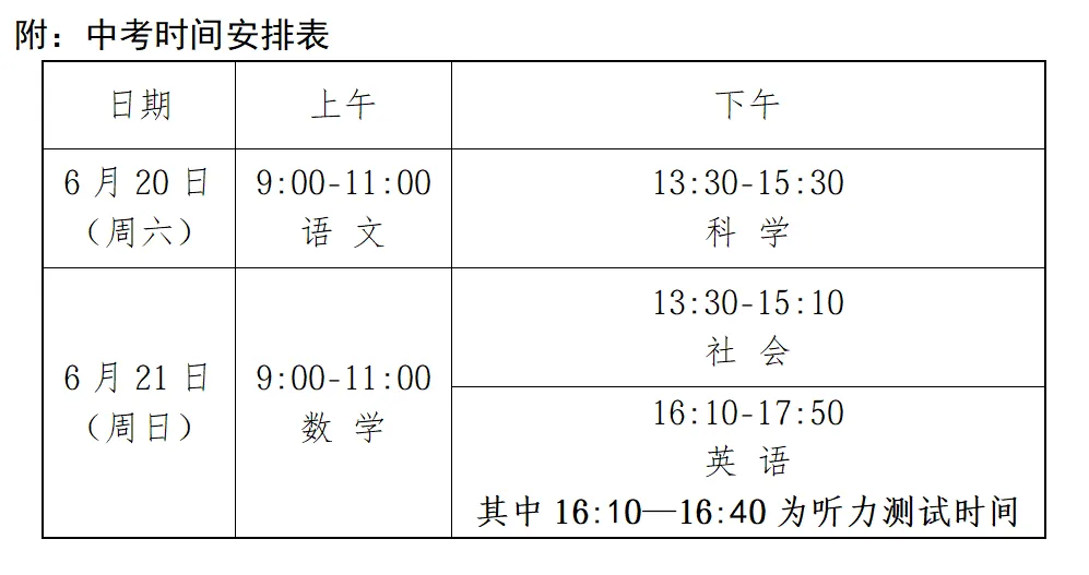 中考告示-第2张图片-四季读书网 中考告示-第2张图片-四季读书网