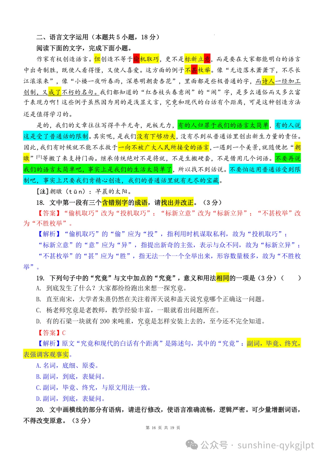 【很有创意的真题解读】2026年高考语文全国Ⅱ卷真题解析-第26张图片-四季读书网