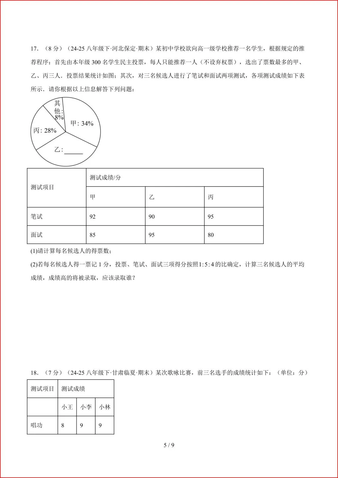 新版2026春八年级下册《数学期末真题重组卷》人教版,有答案,电子版可打印.-第6张图片-四季读书网 新版2026春八年级下册《数学期末真题重组卷》人教版,有答案,电子版可打印.-第6张图片-四季读书网