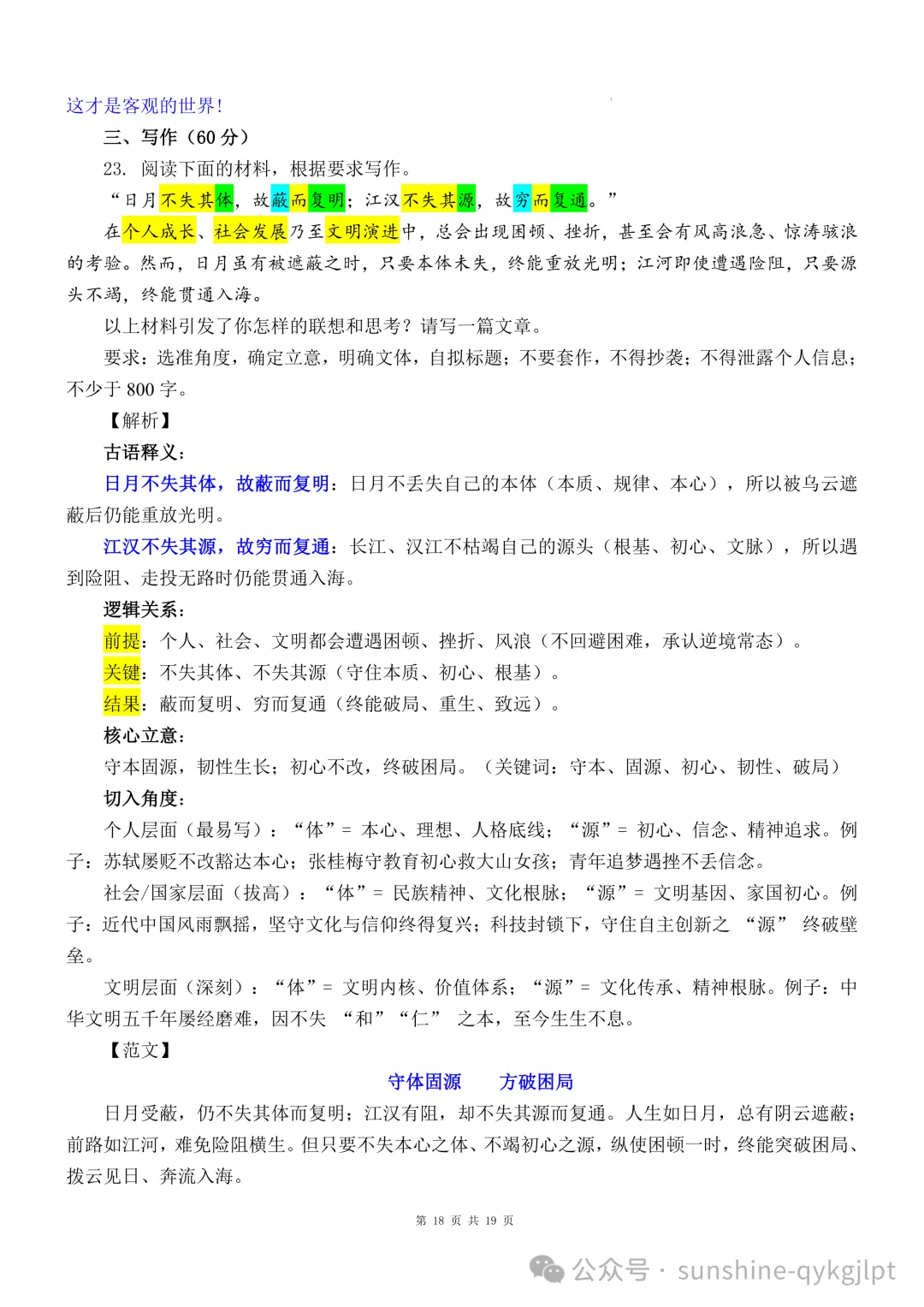 【很有创意的真题解读】2026年高考语文全国Ⅱ卷真题解析-第28张图片-四季读书网