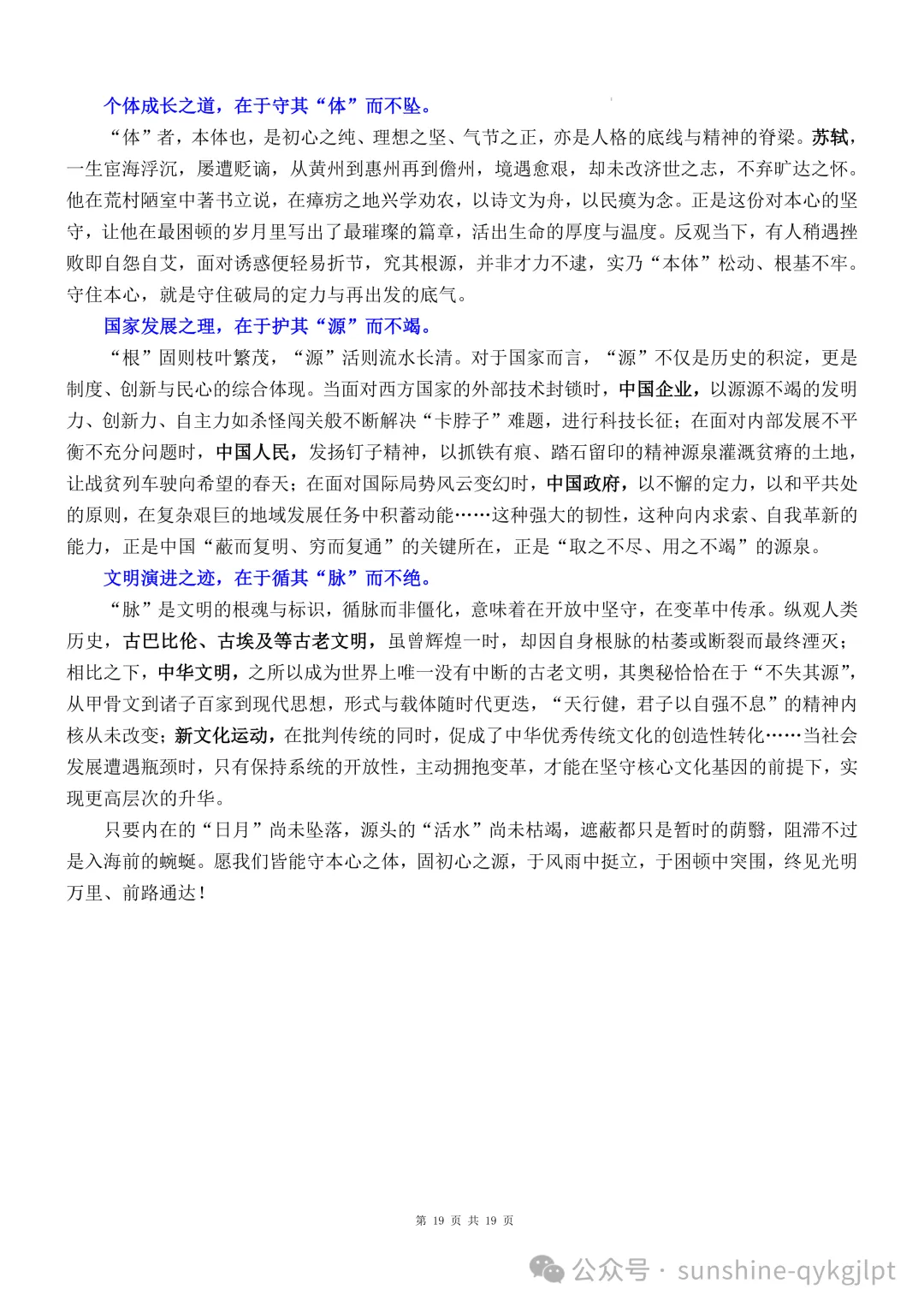 【很有创意的真题解读】2026年高考语文全国Ⅱ卷真题解析-第29张图片-四季读书网