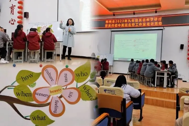 研讨交流话策略 踔厉奋发备中考|郴州市2023年九年级英语教学研讨暨名师工作室培训活动在金海学校圆满举行-第7张图片-四季读书网