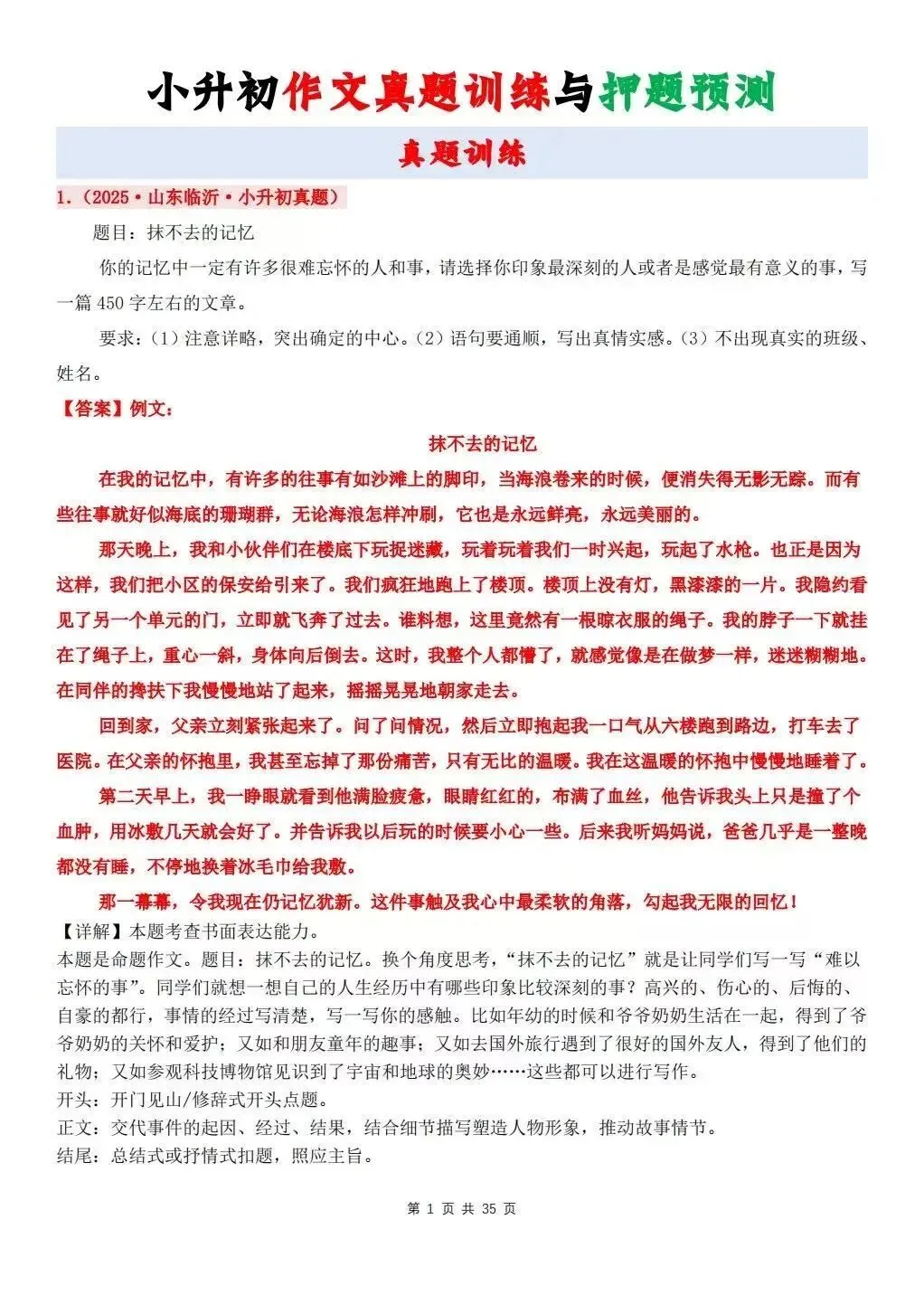 小升初作文真题训练与押题预测|期末复习必备-第1张图片-四季读书网 小升初作文真题训练与押题预测|期末复习必备-第1张图片-四季读书网