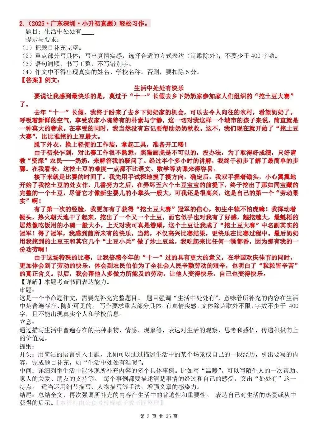 小升初作文真题训练与押题预测|期末复习必备-第2张图片-四季读书网 小升初作文真题训练与押题预测|期末复习必备-第2张图片-四季读书网