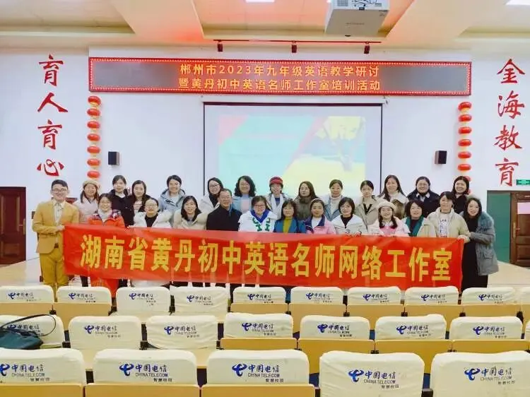 研讨交流话策略 踔厉奋发备中考|郴州市2023年九年级英语教学研讨暨名师工作室培训活动在金海学校圆满举行-第14张图片-四季读书网
