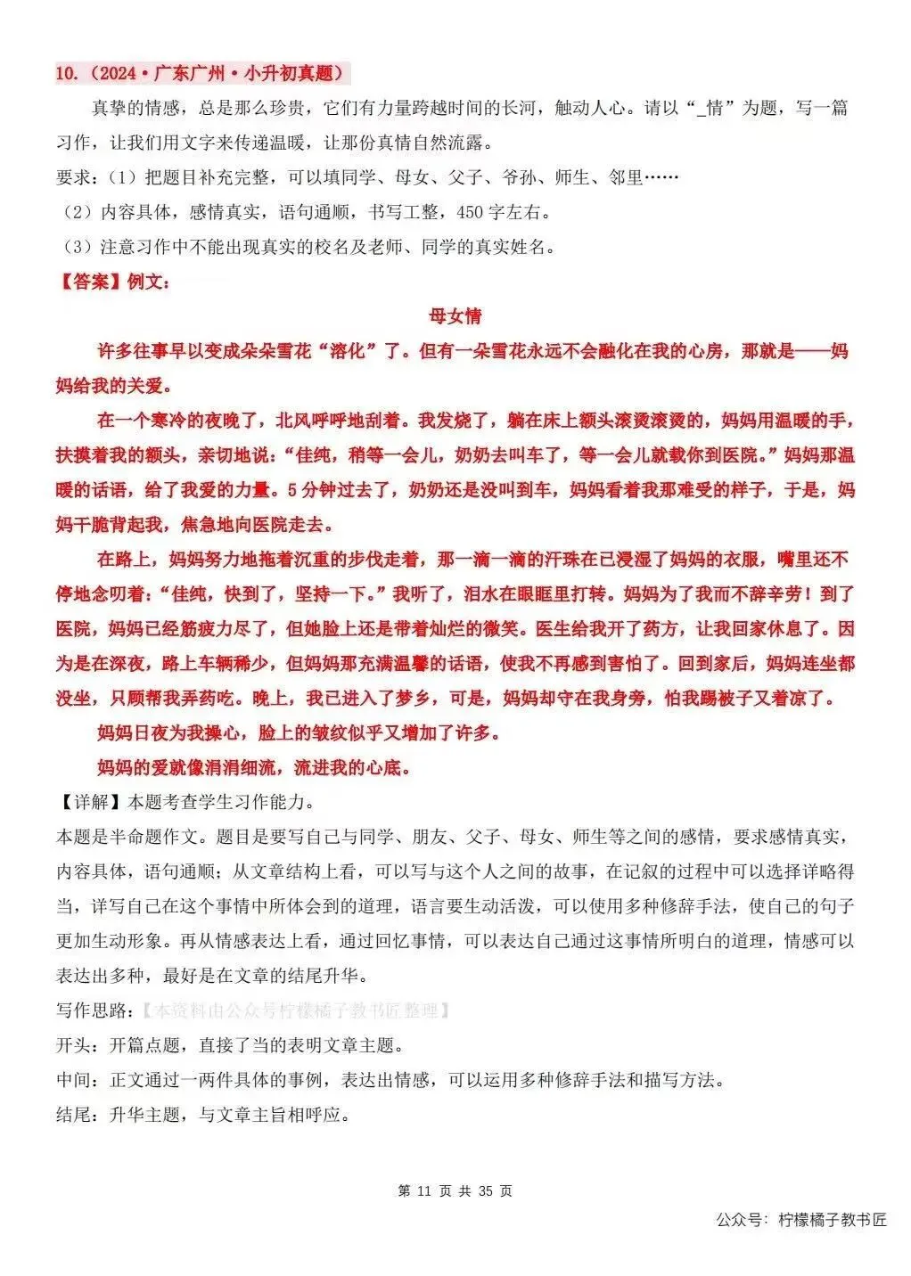小升初作文真题训练与押题预测|期末复习必备-第3张图片-四季读书网 小升初作文真题训练与押题预测|期末复习必备-第3张图片-四季读书网