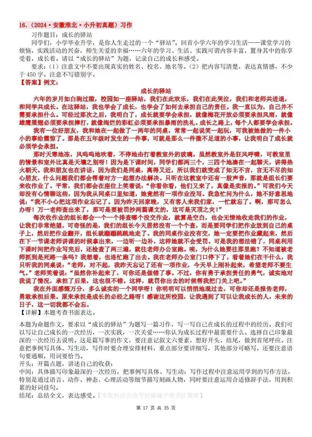 小升初作文真题训练与押题预测|期末复习必备-第4张图片-四季读书网 小升初作文真题训练与押题预测|期末复习必备-第4张图片-四季读书网