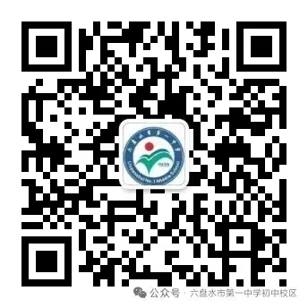 六盘水市第一中学初中校区2026年中考暨端午假期致家长的一封信-第15张图片-四季读书网