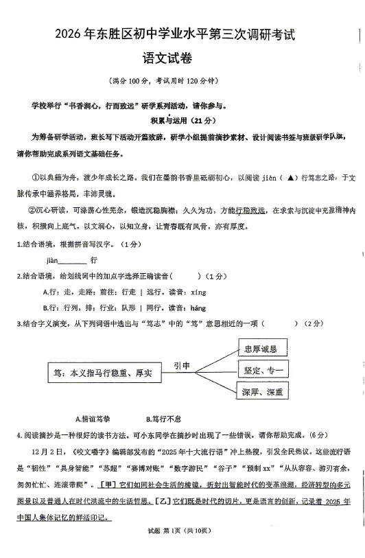 2026年鄂尔多斯市东胜区中考三模试卷——语文-第2张图片-四季读书网