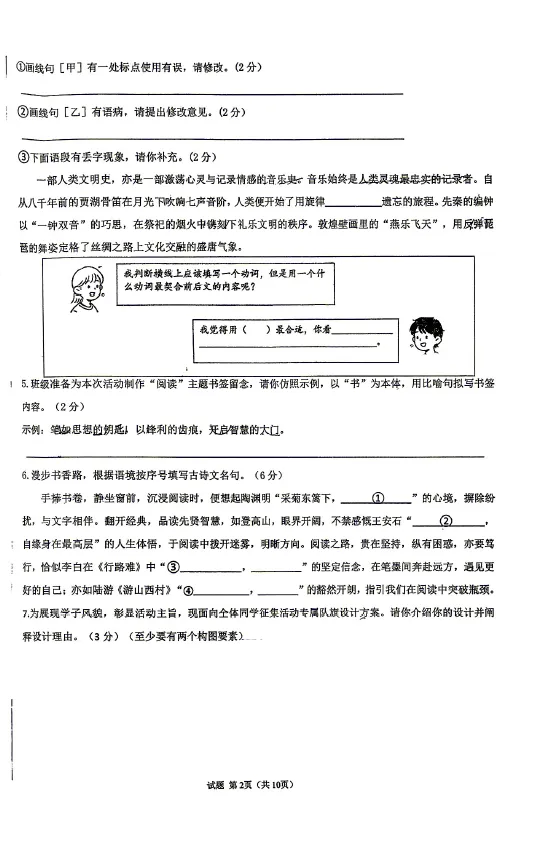 2026年鄂尔多斯市东胜区中考三模试卷——语文-第3张图片-四季读书网