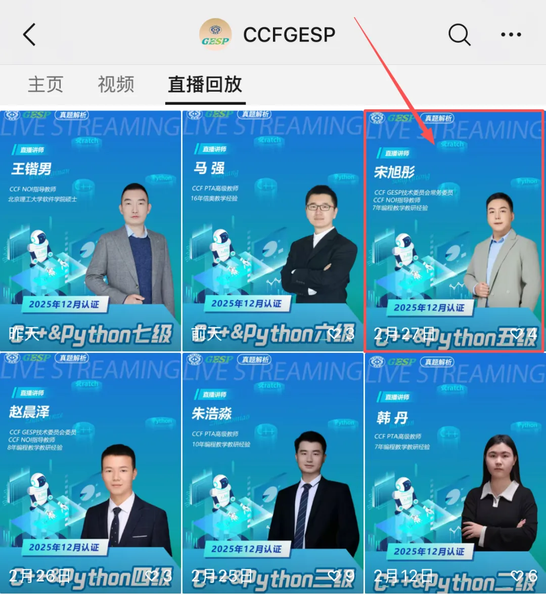 真题解析直播回放|GESP第12次认证五级-第5张图片-四季读书网 真题解析直播回放|GESP第12次认证五级-第5张图片-四季读书网