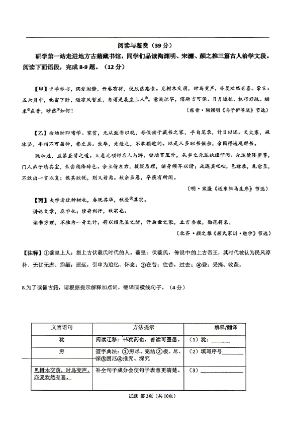 2026年鄂尔多斯市东胜区中考三模试卷——语文-第5张图片-四季读书网