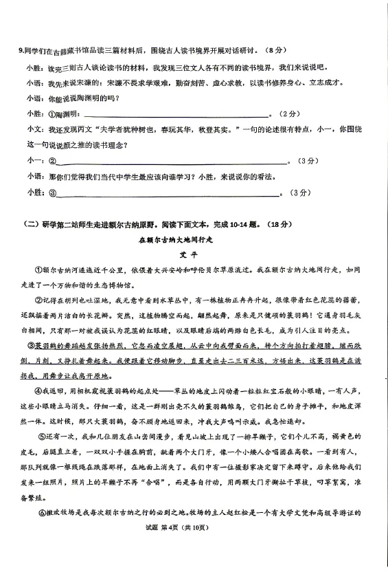 2026年鄂尔多斯市东胜区中考三模试卷——语文-第6张图片-四季读书网