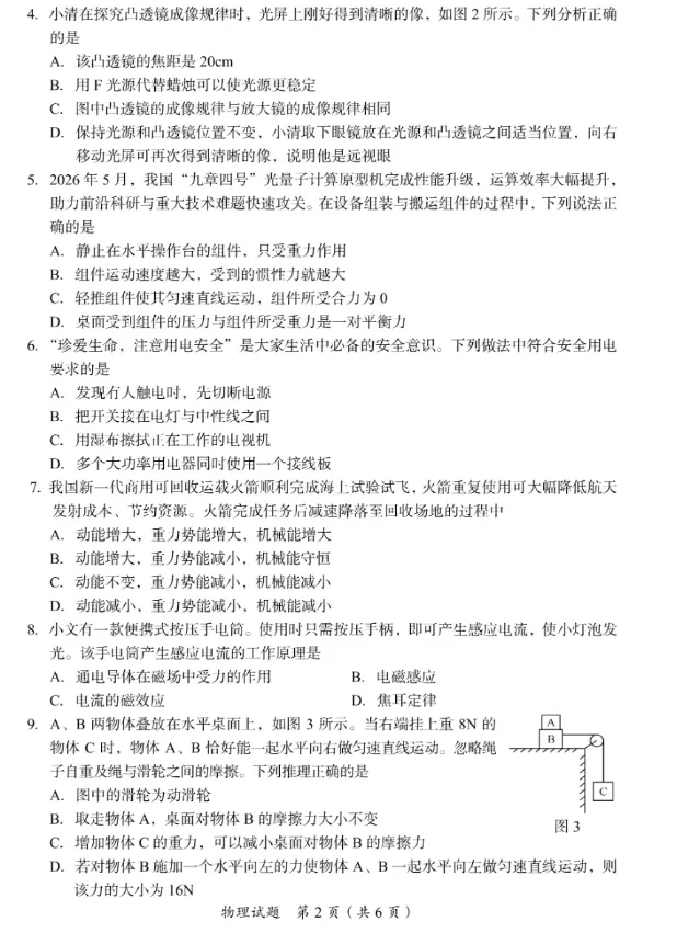 中考真题||2026年广安市中考物理试题及答案解析-第3张图片-四季读书网 中考真题||2026年广安市中考物理试题及答案解析-第3张图片-四季读书网