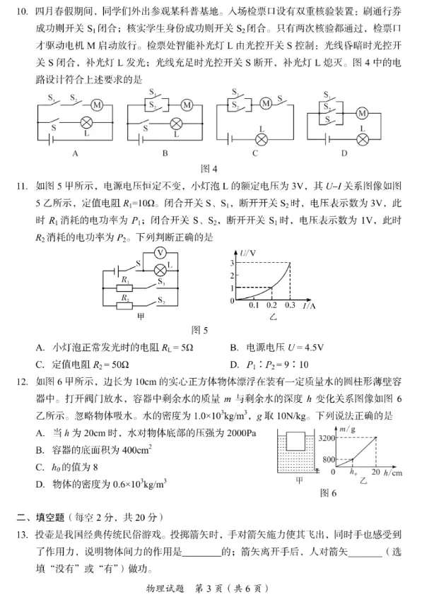 中考真题||2026年广安市中考物理试题及答案解析-第4张图片-四季读书网 中考真题||2026年广安市中考物理试题及答案解析-第4张图片-四季读书网