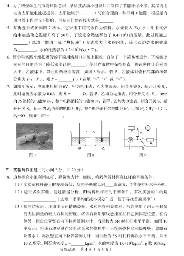 中考真题||2026年广安市中考物理试题及答案解析-第5张图片-四季读书网 中考真题||2026年广安市中考物理试题及答案解析-第5张图片-四季读书网