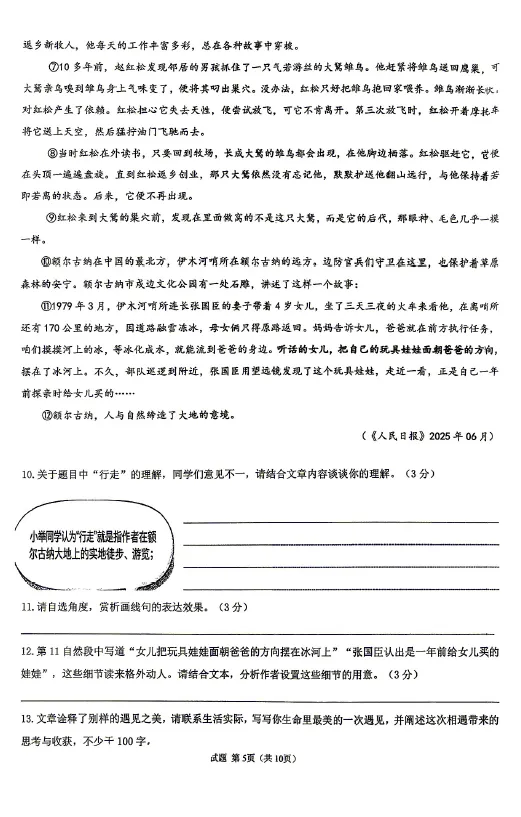 2026年鄂尔多斯市东胜区中考三模试卷——语文-第7张图片-四季读书网