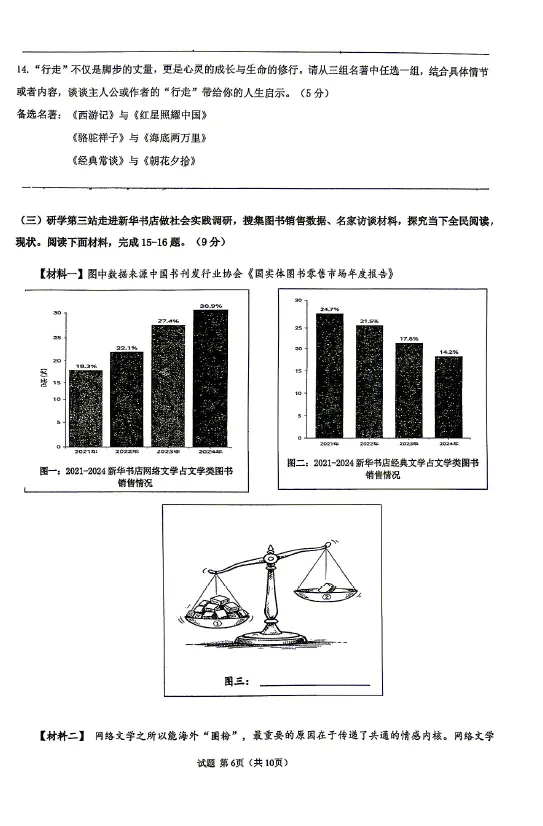2026年鄂尔多斯市东胜区中考三模试卷——语文-第8张图片-四季读书网