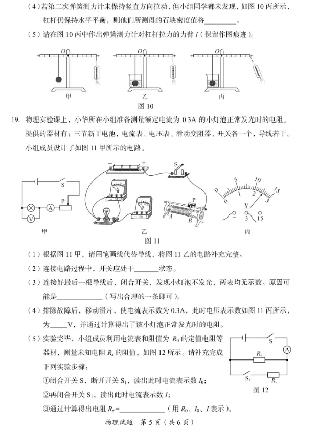 中考真题||2026年广安市中考物理试题及答案解析-第6张图片-四季读书网 中考真题||2026年广安市中考物理试题及答案解析-第6张图片-四季读书网
