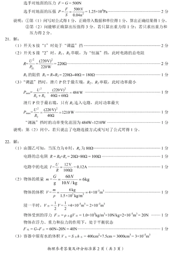 中考真题||2026年广安市中考物理试题及答案解析-第9张图片-四季读书网 中考真题||2026年广安市中考物理试题及答案解析-第9张图片-四季读书网