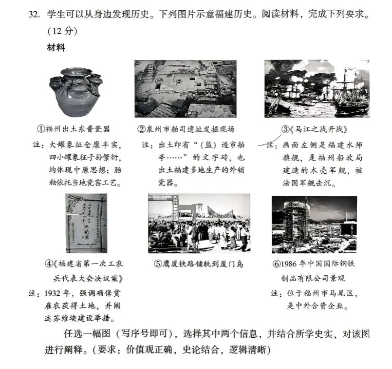 中考地方史:福建本土的历史-第1张图片-四季读书网