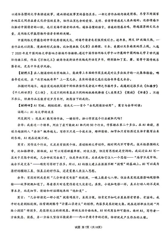 2026年鄂尔多斯市东胜区中考三模试卷——语文-第9张图片-四季读书网