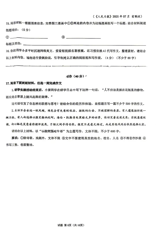 2026年鄂尔多斯市东胜区中考三模试卷——语文-第10张图片-四季读书网