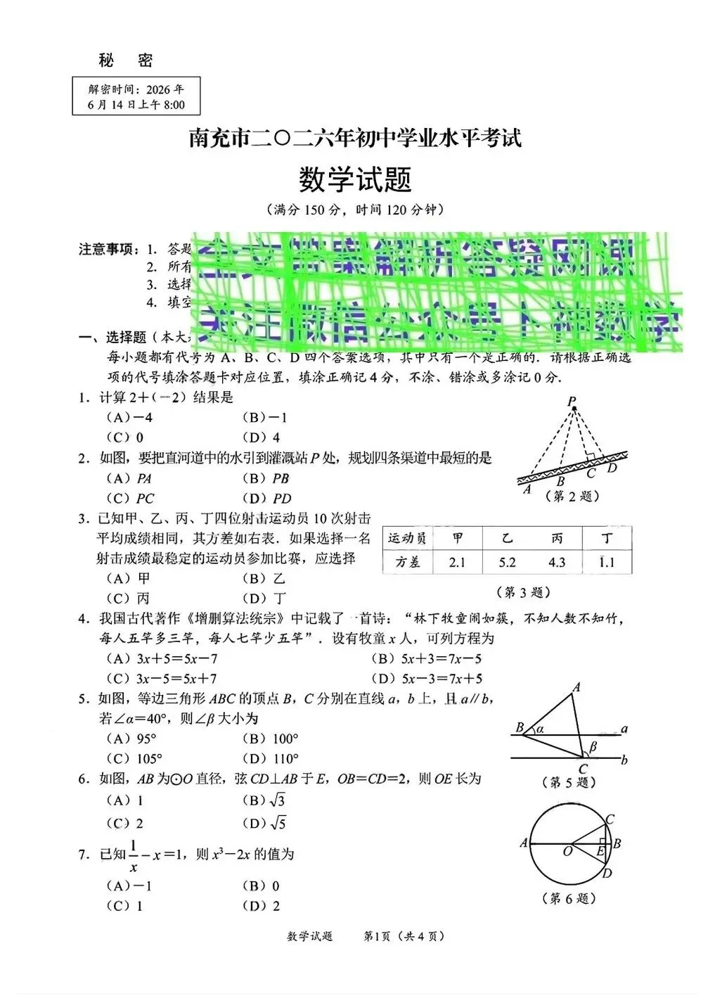四川省南充市2026年中考数学真题-第47张图片-四季读书网
