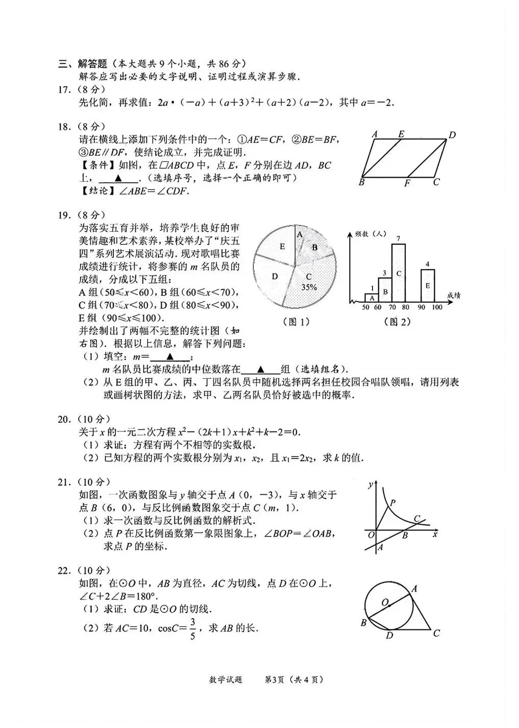四川省南充市2026年中考数学真题-第49张图片-四季读书网