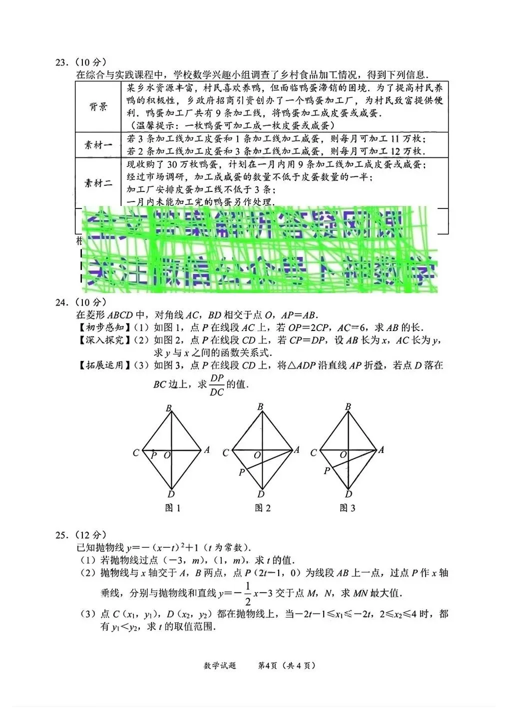 四川省南充市2026年中考数学真题-第50张图片-四季读书网
