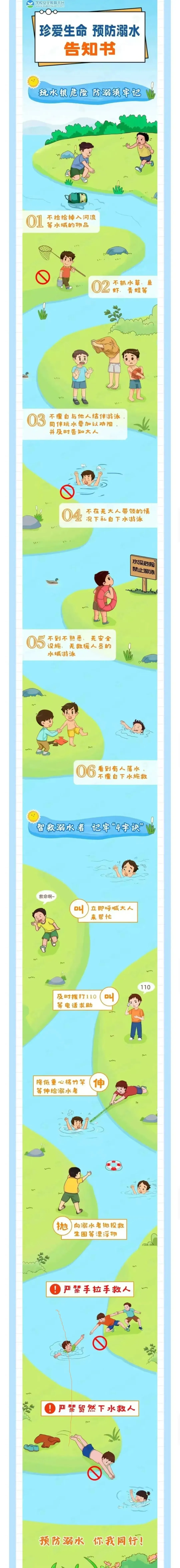 九江市柴桑区第二中学第十六周暨中考、端午期间安全提醒(6月16日—21日)-第7张图片-四季读书网 九江市柴桑区第二中学第十六周暨中考、端午期间安全提醒(6月16日—21日)-第7张图片-四季读书网