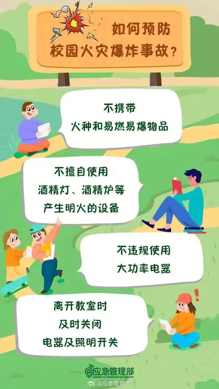 九江市柴桑区第二中学第十六周暨中考、端午期间安全提醒(6月16日—21日)-第12张图片-四季读书网 九江市柴桑区第二中学第十六周暨中考、端午期间安全提醒(6月16日—21日)-第12张图片-四季读书网