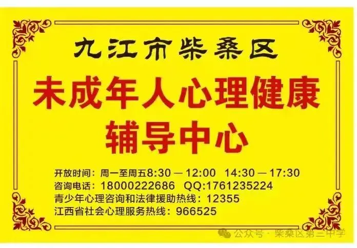 九江市柴桑区第二中学第十六周暨中考、端午期间安全提醒(6月16日—21日)-第16张图片-四季读书网 九江市柴桑区第二中学第十六周暨中考、端午期间安全提醒(6月16日—21日)-第16张图片-四季读书网